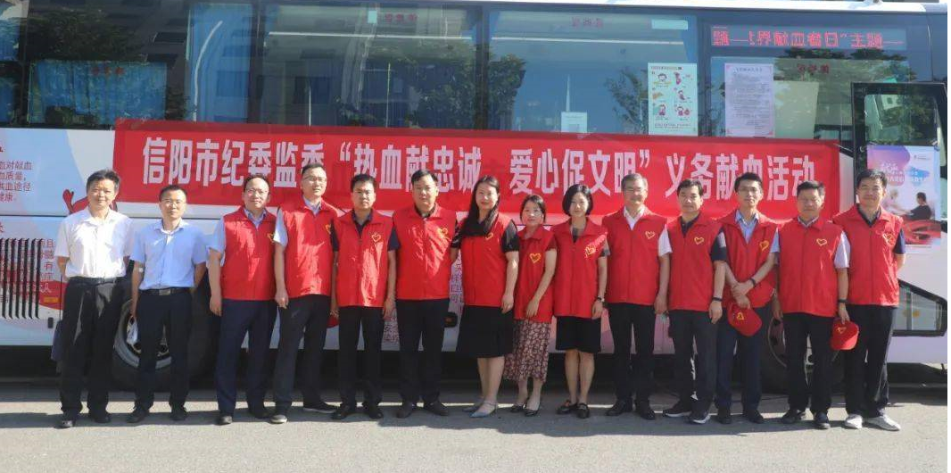 【工作动态】信阳市纪委监委踊跃献血传递爱心 热血涌动彰显担当 