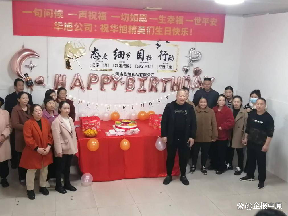 华英农业华旭公司为职工组织集体庆生活动：情暖广大职工