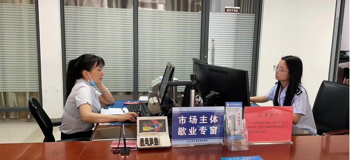 按下歇业“暂停键”  助企渡过“缓冲期”  ——光山县推进“歇业”制度纾企解困