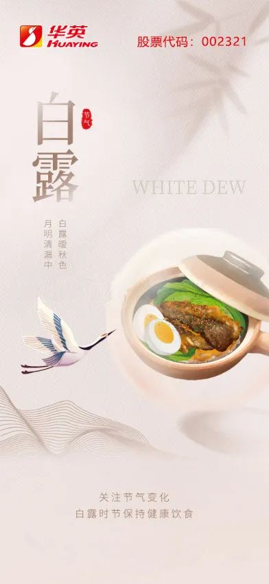 今日白露