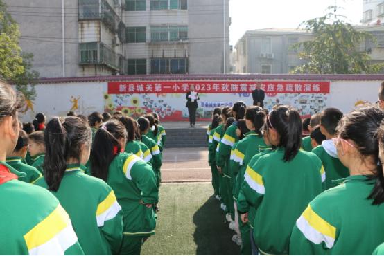 应急演练始于心，防患未然始于行    —新县城关第一小学举行2023年秋季防震减灾应急疏散演练活动