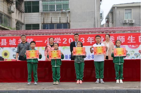 运动强体魄,赛场展风采—新县城关第一小学举行2023年秋季师生田径运动会