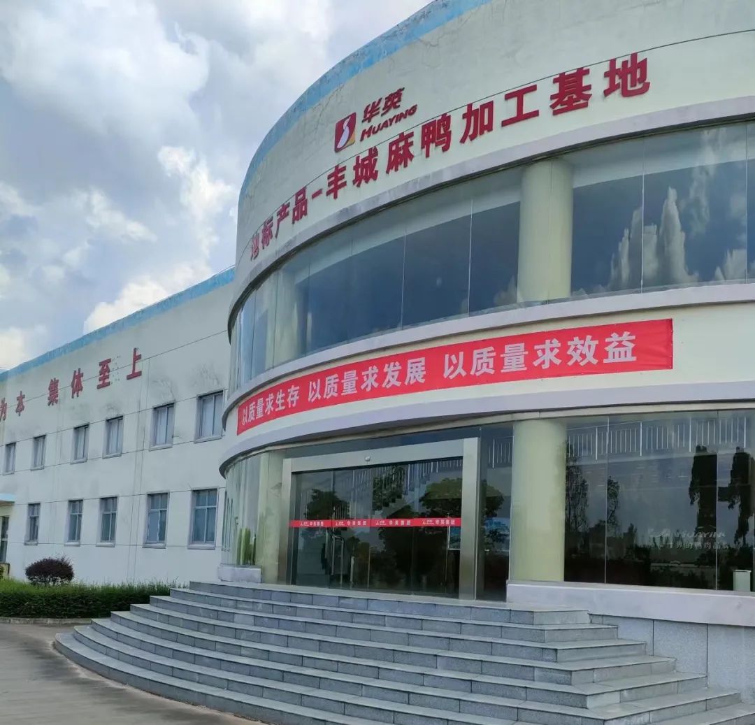 奏响质量强企“进行曲” ——丰城华英荣登《中国质量监管》2023年产品质量合格及售后服务诚信企业期刊榜