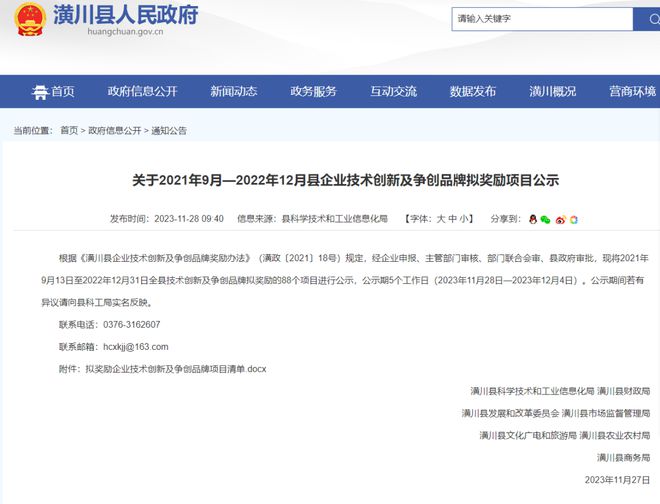 华英农业子公司喜获2021-2022年度全县技术创新及争创品牌奖励