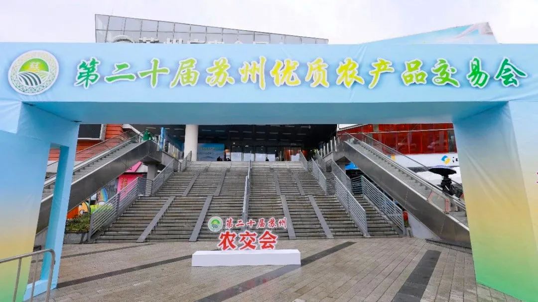 冬日美好“食”光 华英美味共享——华英产品亮相第二十届苏州优质农产品交易会广受青睐