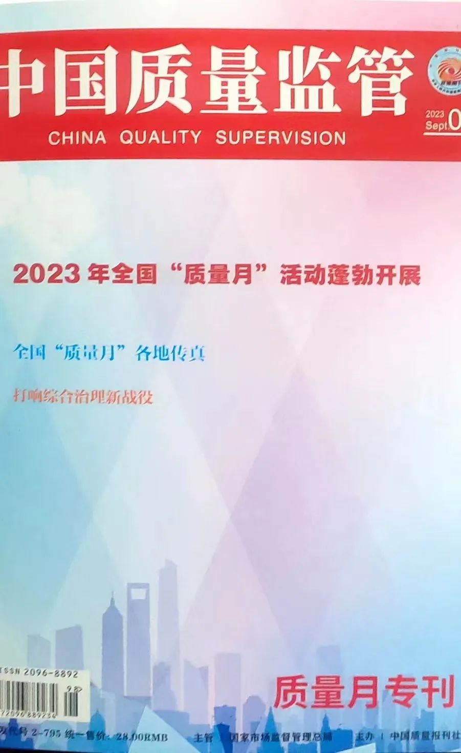 华英鸭血助力2023全国火锅业总结大会成功举办