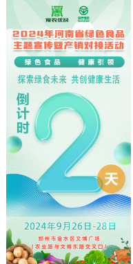 9月26—28日华英产品与您相约郑州文博广场，倒数第二天