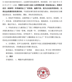 华英禽类加工厂鸭肠外包招标邀请函