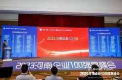 华英公司荣获2023河南企业制造业百强称号