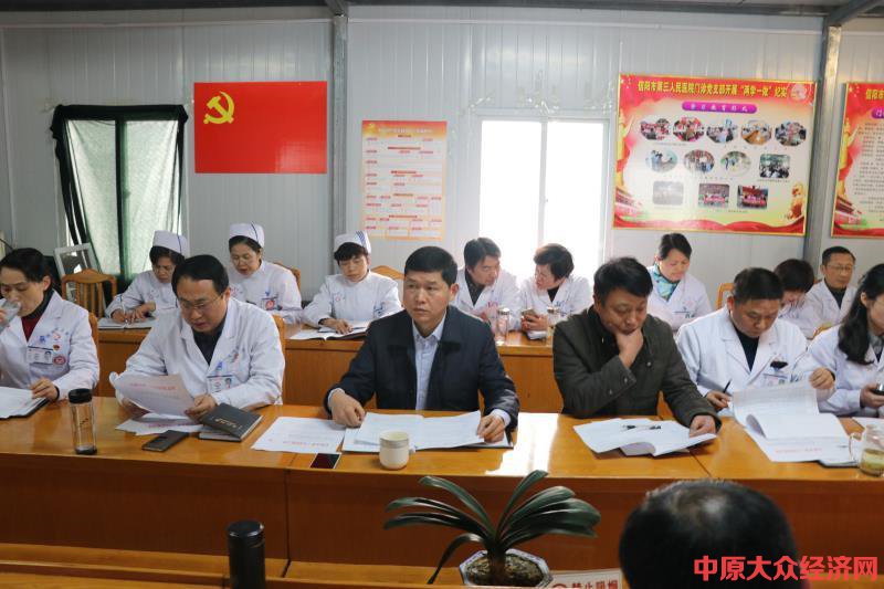 信阳市第三人民医院召开脱贫攻坚“背水一战、争创一流”工作大会