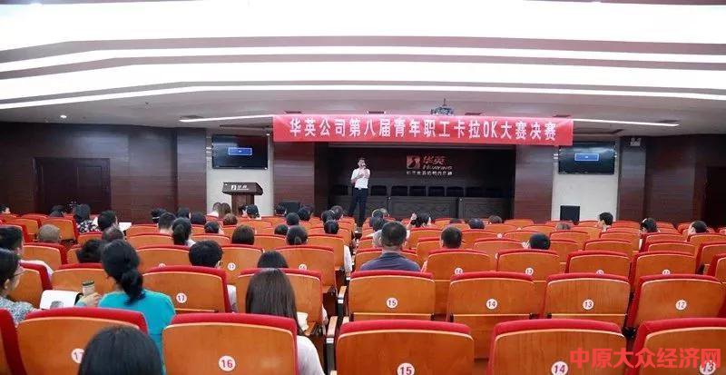 华英公司举办职工卡拉OK大赛