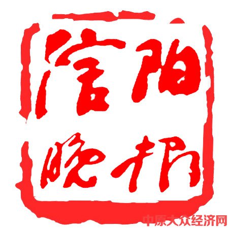 【权威发布】信阳一村支书涉嫌职务侵占犯罪被查处！&#160;