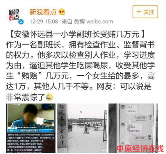 我国年龄最小的贪官，让人触目惊心！报警都没用……