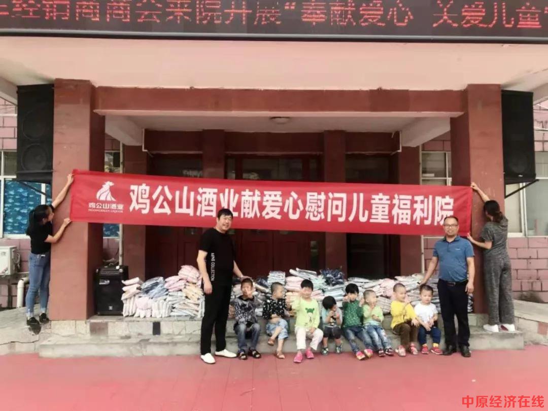鸡公山酒业建厂70周年系列活动：献爱心慰问儿童福利院