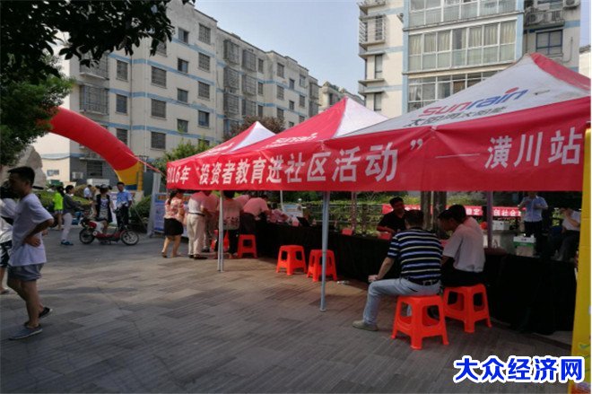 “投资者教育进社区活动”来到潢川\
